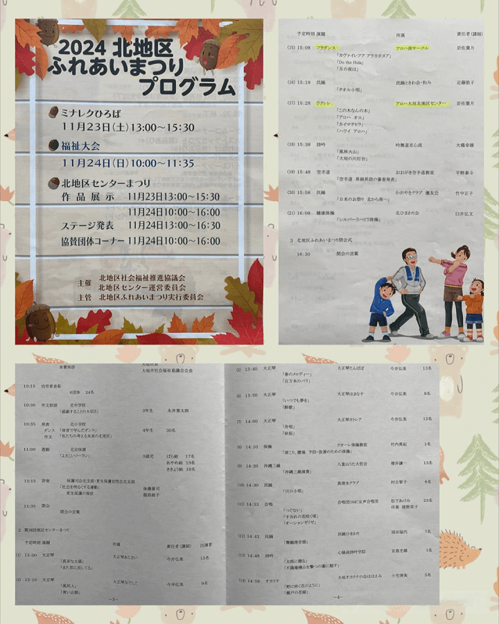 大垣市　北地区センターふれあいまつり　フラ倶楽部　プログラム