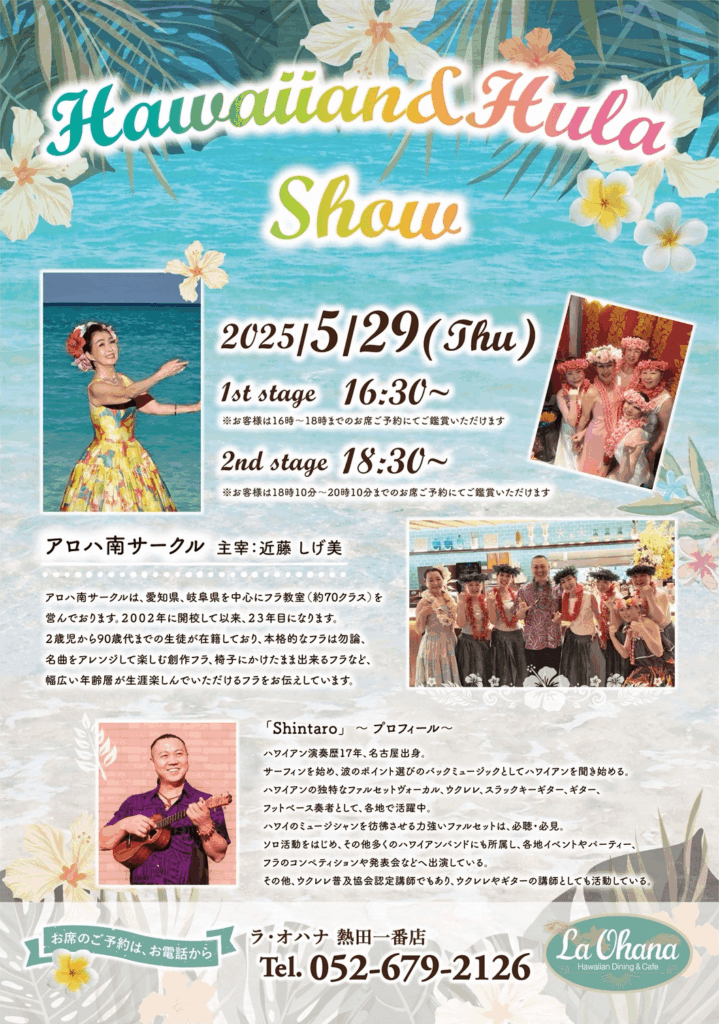 ラ・オハナ熱田一番店　アロハ南サークル　フラ　イベント