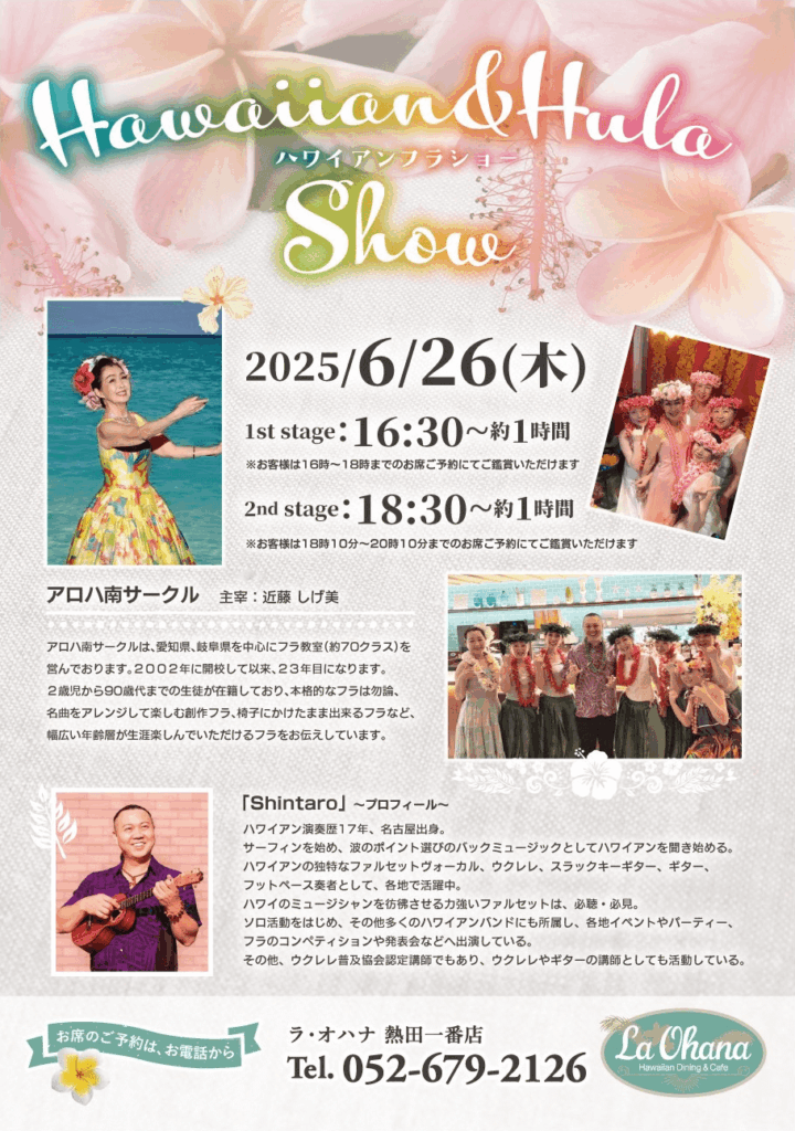 ラ・オハナ熱田一番店　アロハ南サークル　フラ　イベント