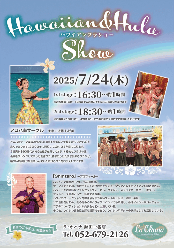 ラ・オハナ熱田一番店　アロハ南サークル　フラ　イベント
