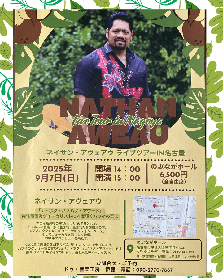 ネイサン・アヴェアウ氏のライブツアーin名古屋　イベント　チラシ