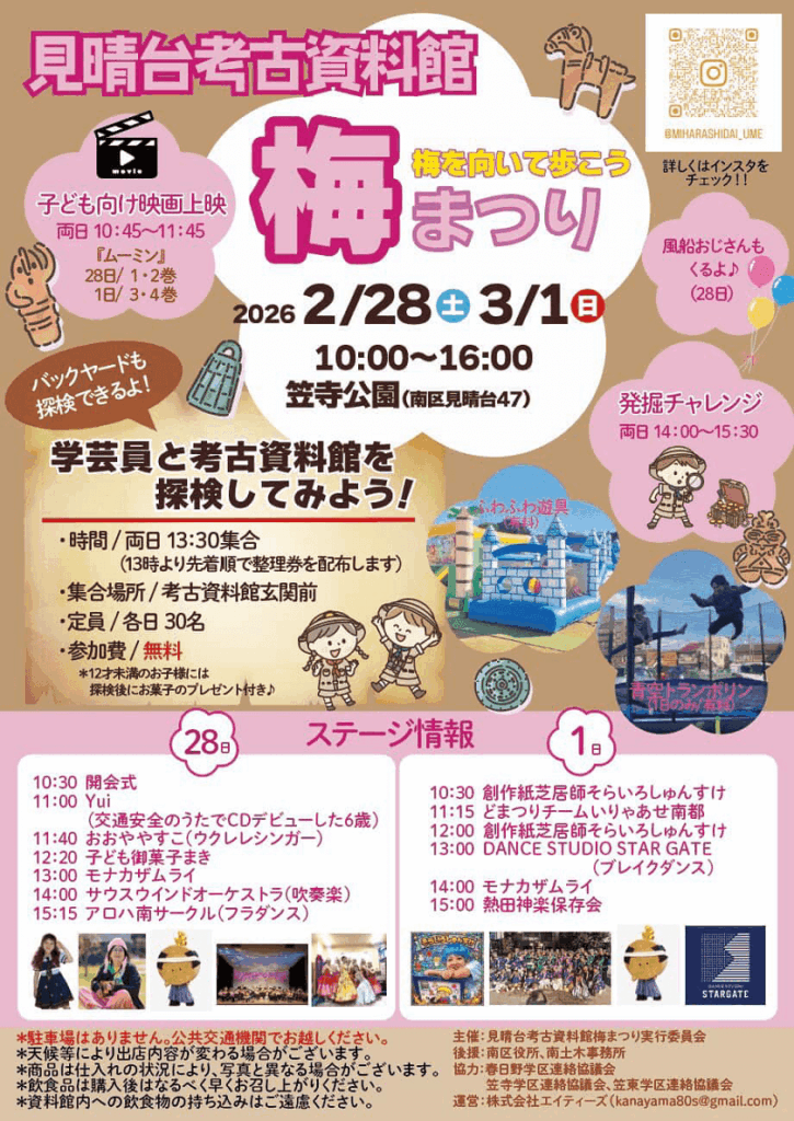 見晴台考古資料館　梅まつり　笠寺公園　フラショー　ステージショー　アロハ南サークル