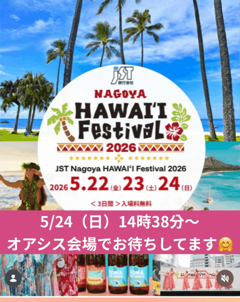 JST　ハワイアン・フェスティバル　栄オアシス21