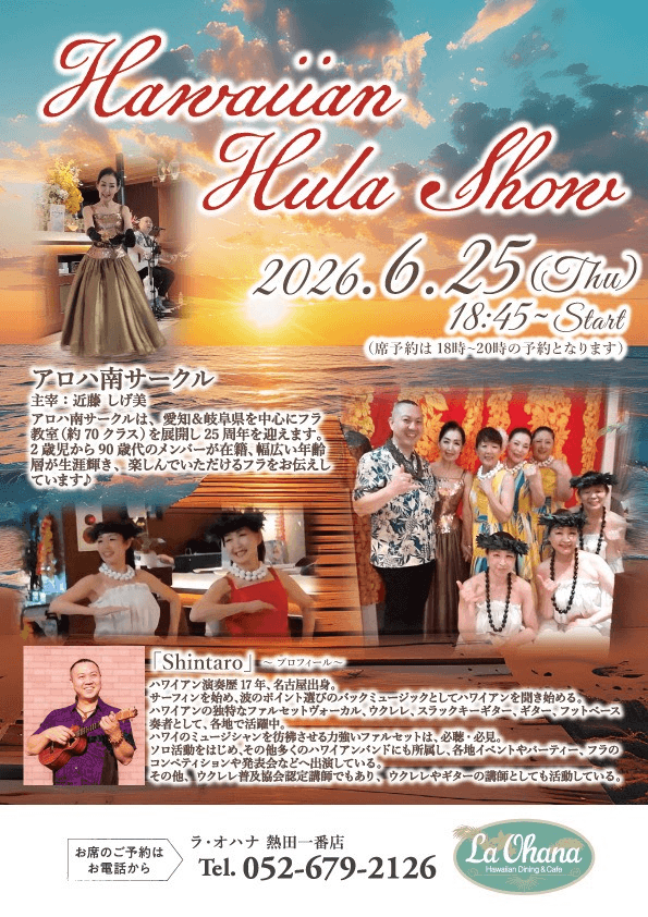 ラ・オハナ熱田一番店　アロハ南サークル　フラ　イベント　2026年6月